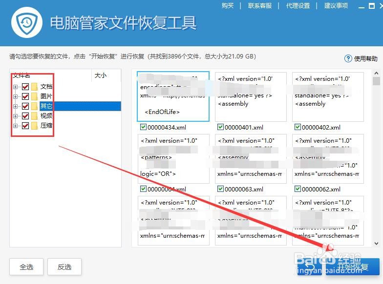 怎样恢复被格式化U盘的文件