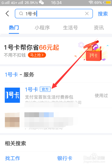 怎么开通支付宝的1号卡