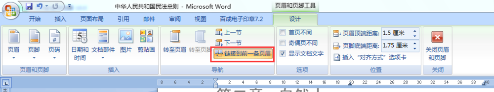 如何在word中使页码从任意页开始算起
