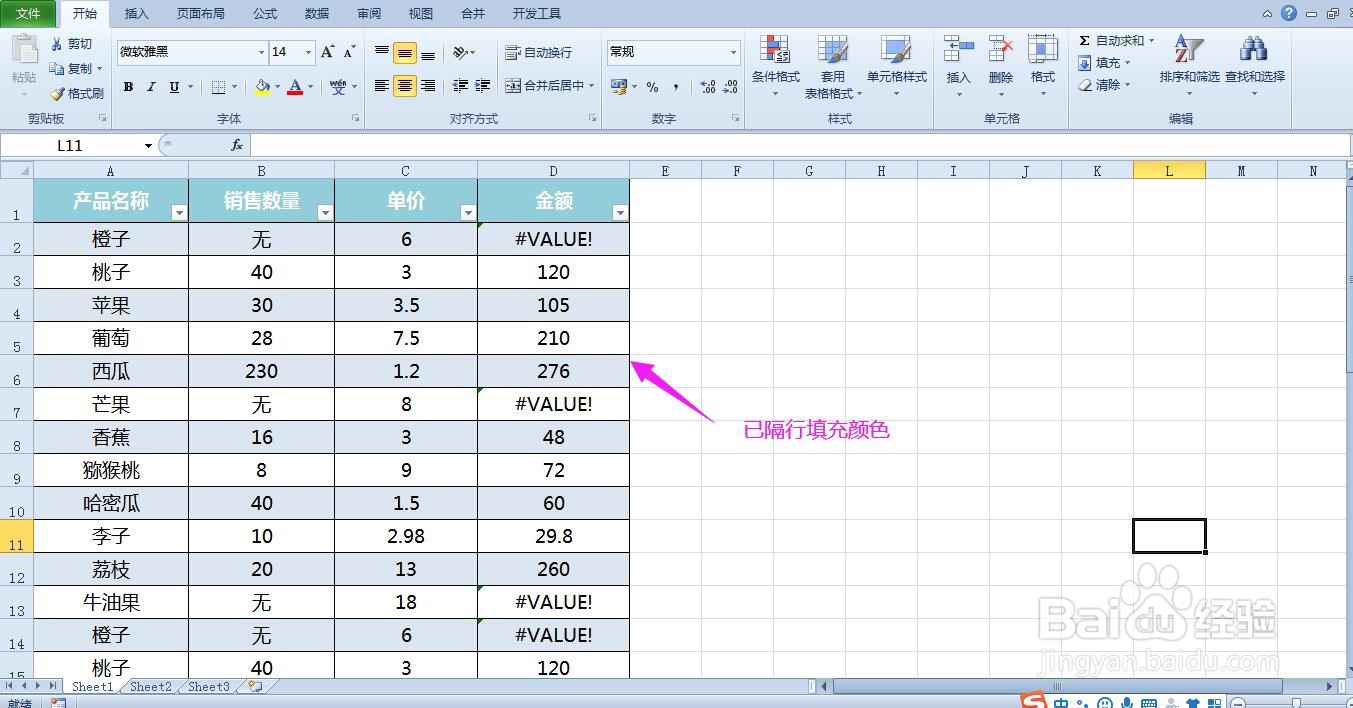 Excel表格怎样快速隔行填充颜色