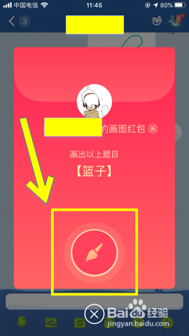 QQ画图红包中篮子的画法。