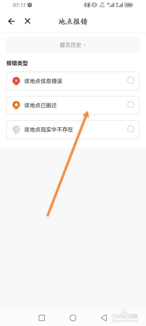 如何使用货拉拉APP进行地点报错？