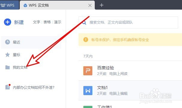 wps2019怎么样删除云文档中的文件