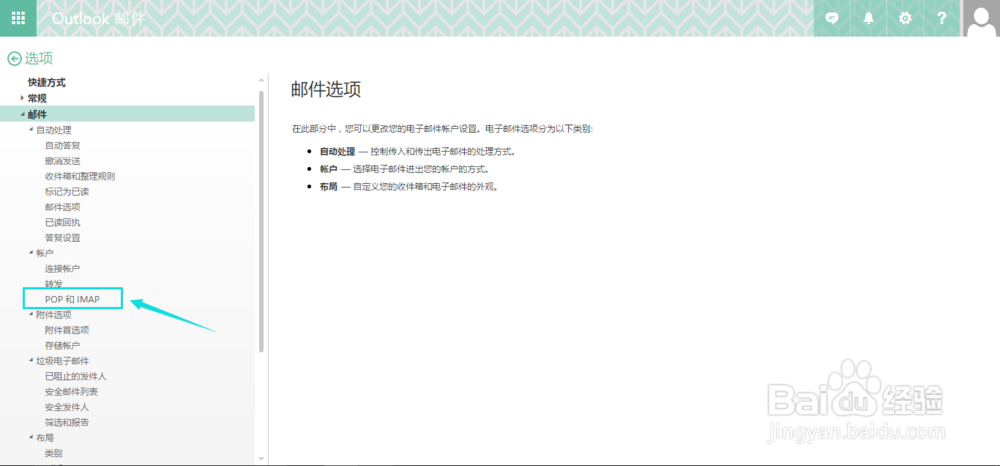 Outlook邮箱如何设置第三方授权?