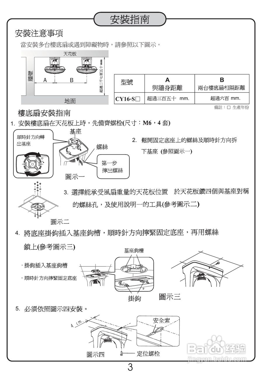 三菱CY16-S风扇使用说明书