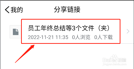 腾讯微云如何查看分享链接的密码