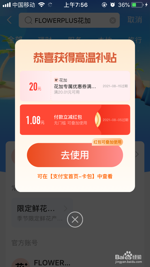 2021支付宝高温补贴怎么领
