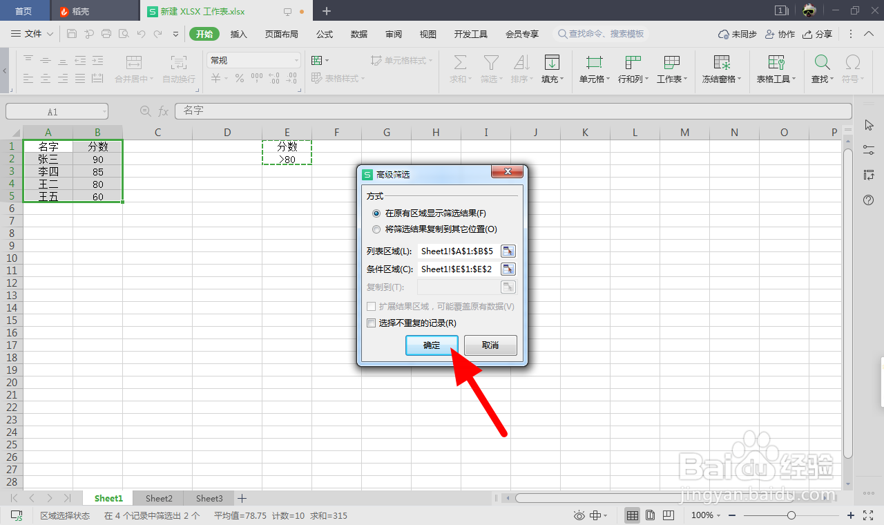 wps高级筛选怎么操作