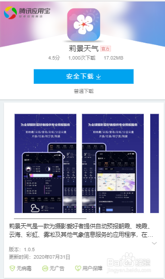 莉景天气app安卓怎样下载