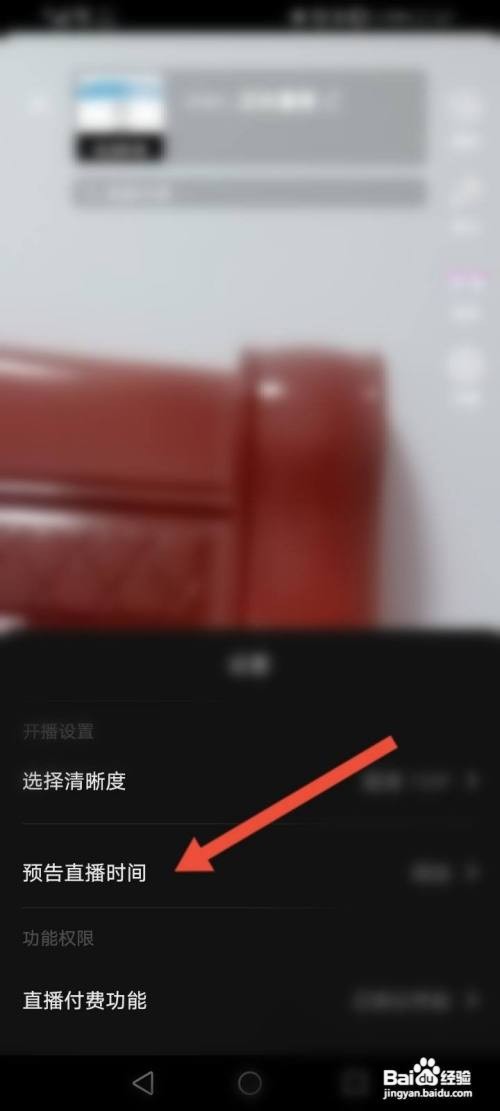 西瓜视频直播预告时间如何设置