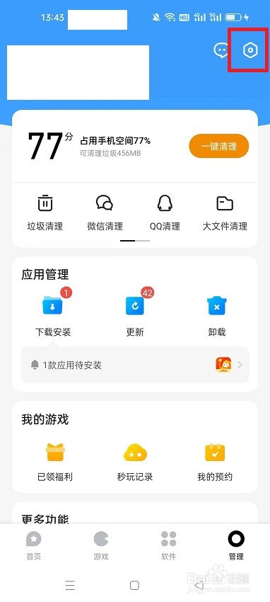 腾讯应用宝怎么开启通知栏快捷工具