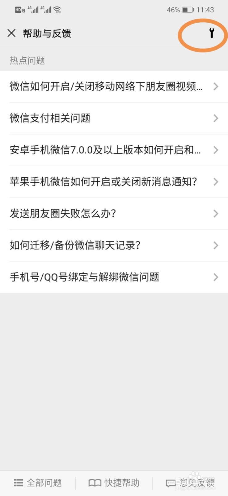怎么修复微信中异常丢失的聊天记录