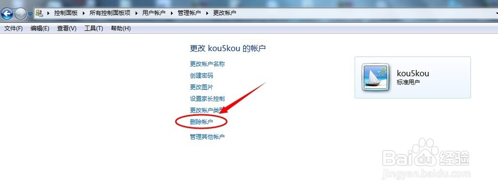 WIN7下如何新增用户以及删除用户