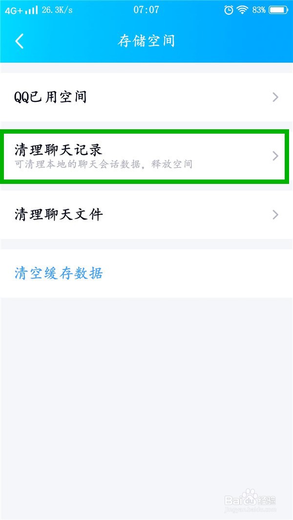 qq清除聊天记录在哪