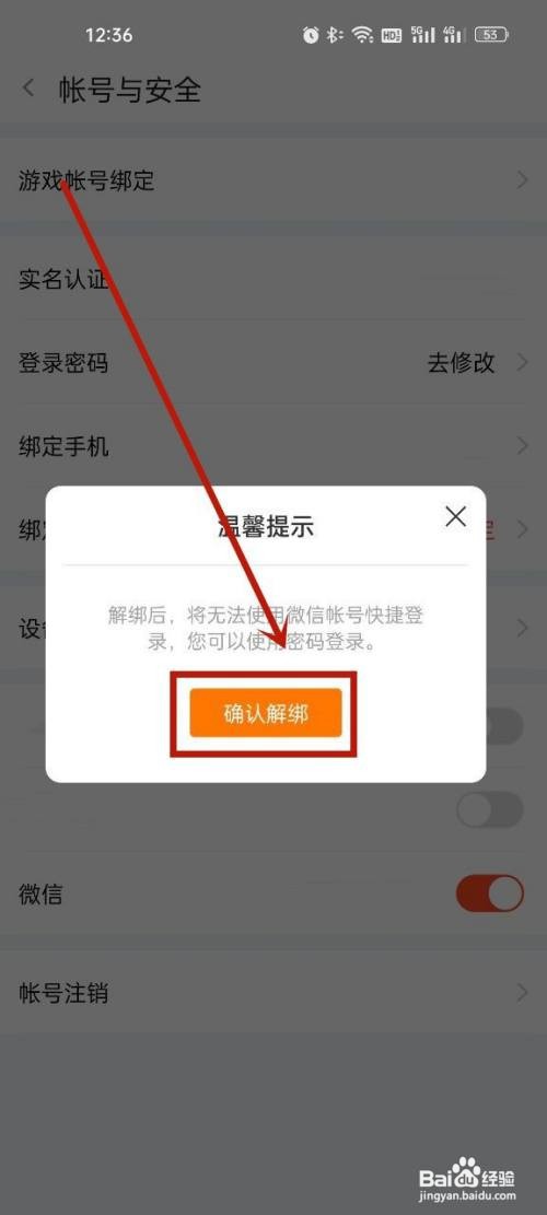 斗鱼怎么解绑微信