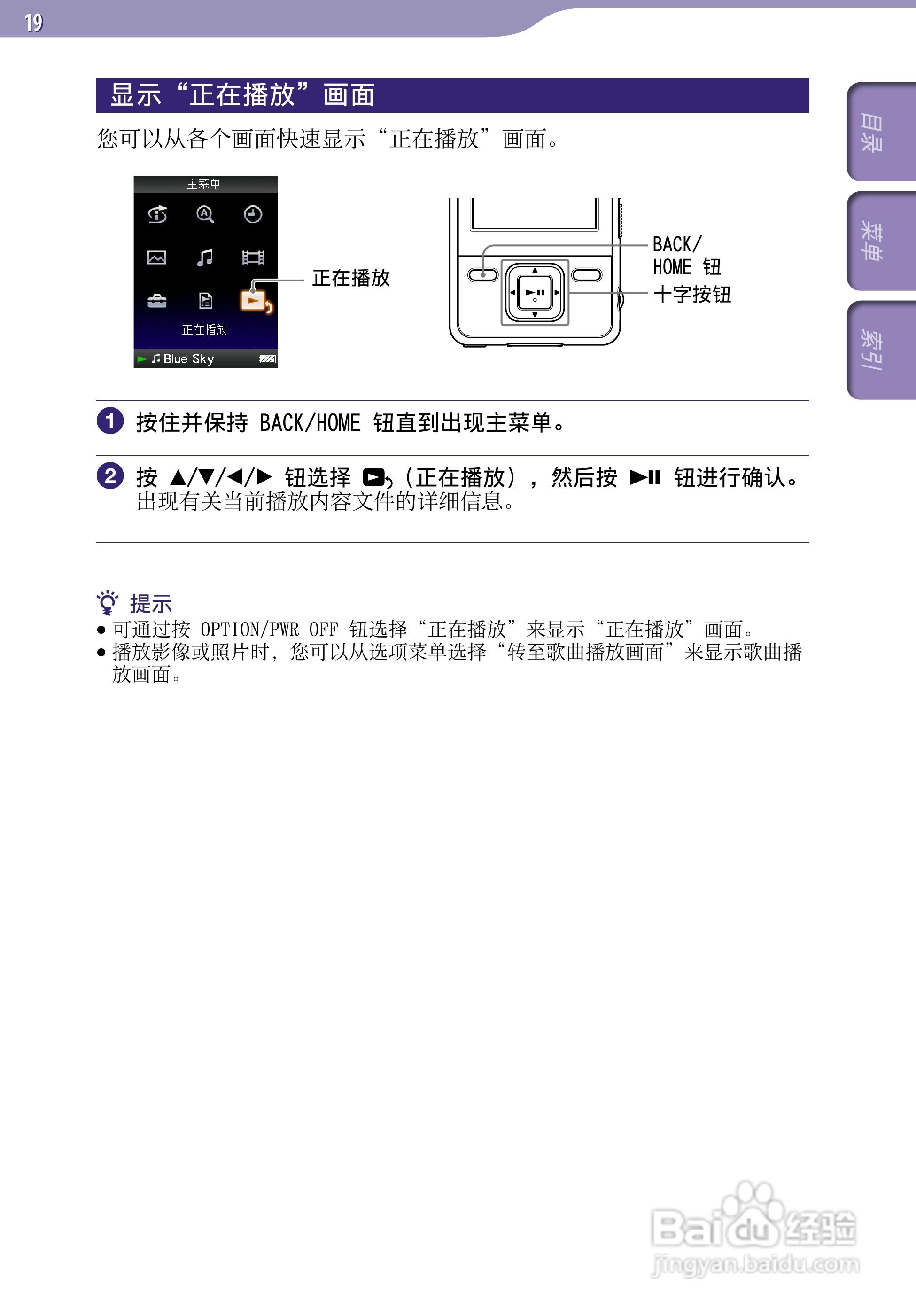 SONY索尼NWZ-A729数码影音使用说明书:[2]