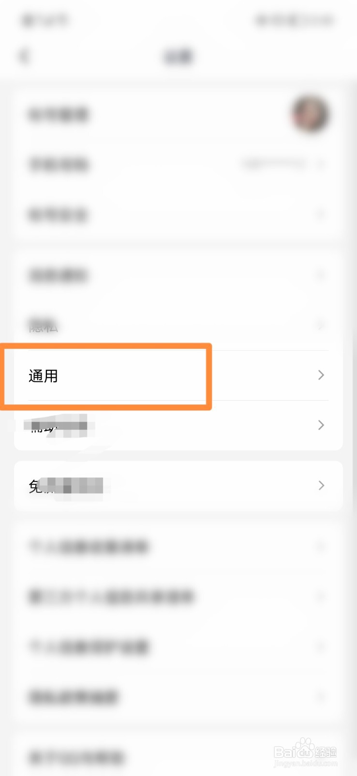 QQ怎么设置系统通知栏显示QQ图标