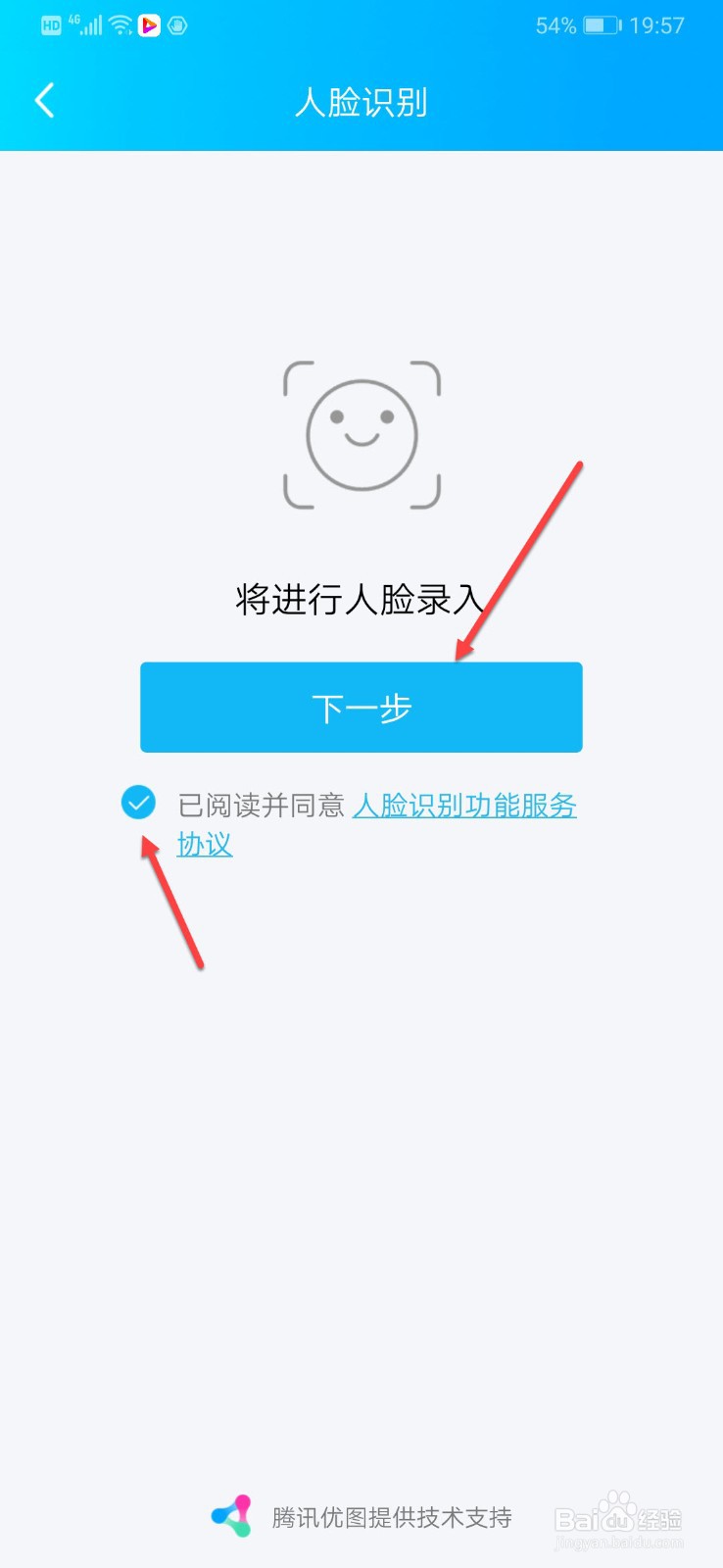 QQ如何开启人脸识别功能