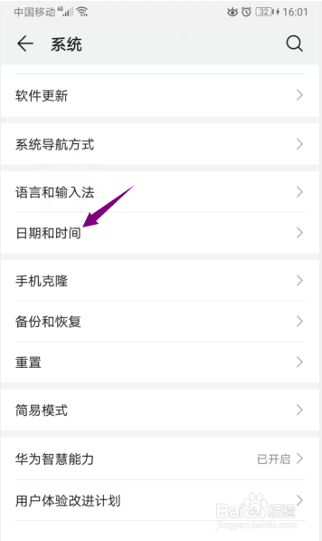 华为手机调不了时间
