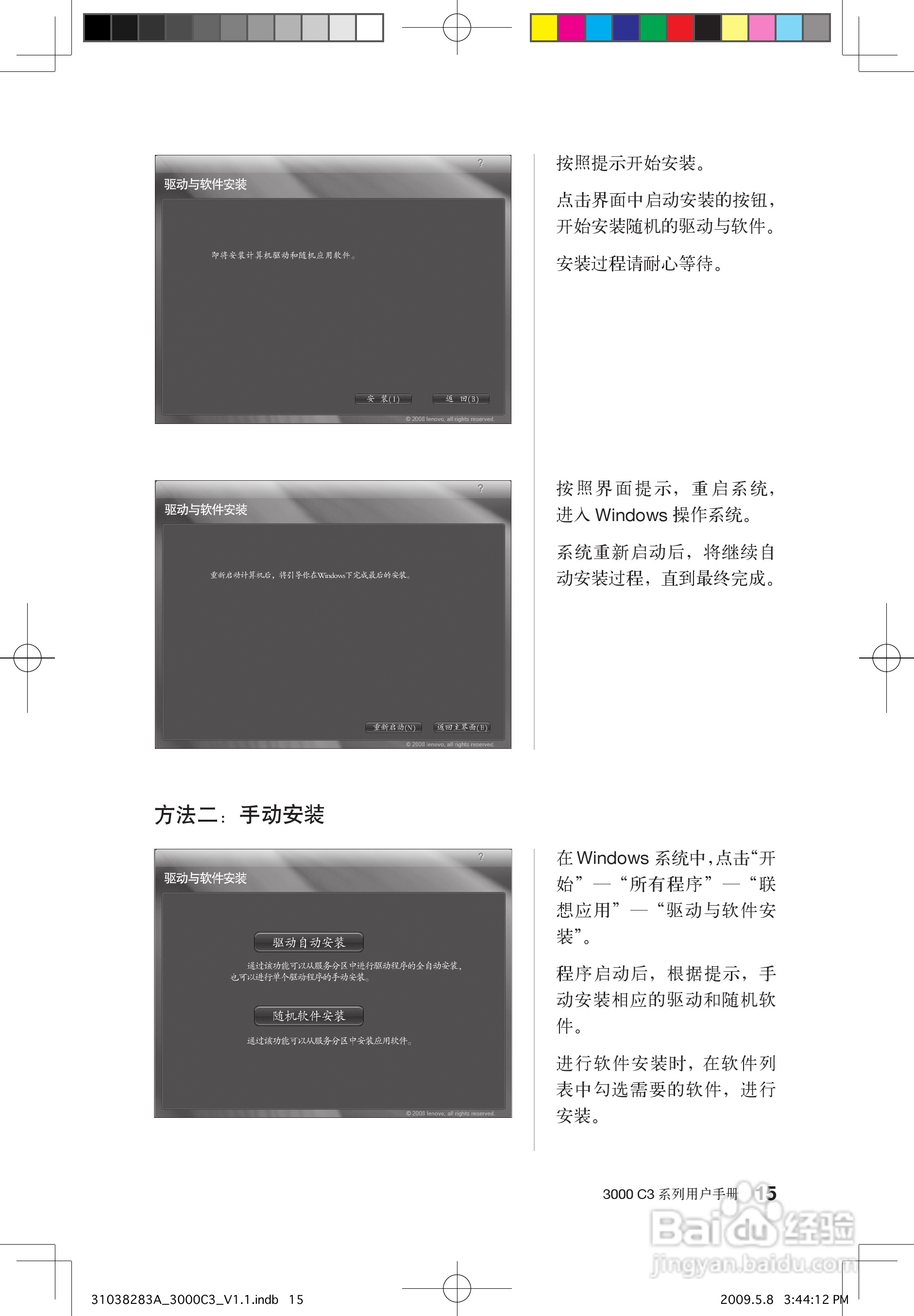 联想3000 C3系列笔记本电脑使用说明书:[2]