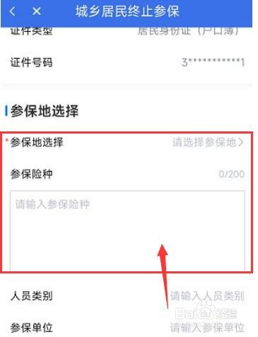 新疆医保服务如何停保
