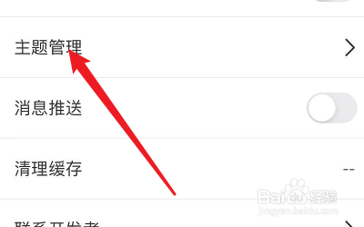 如何更改画世界的主题