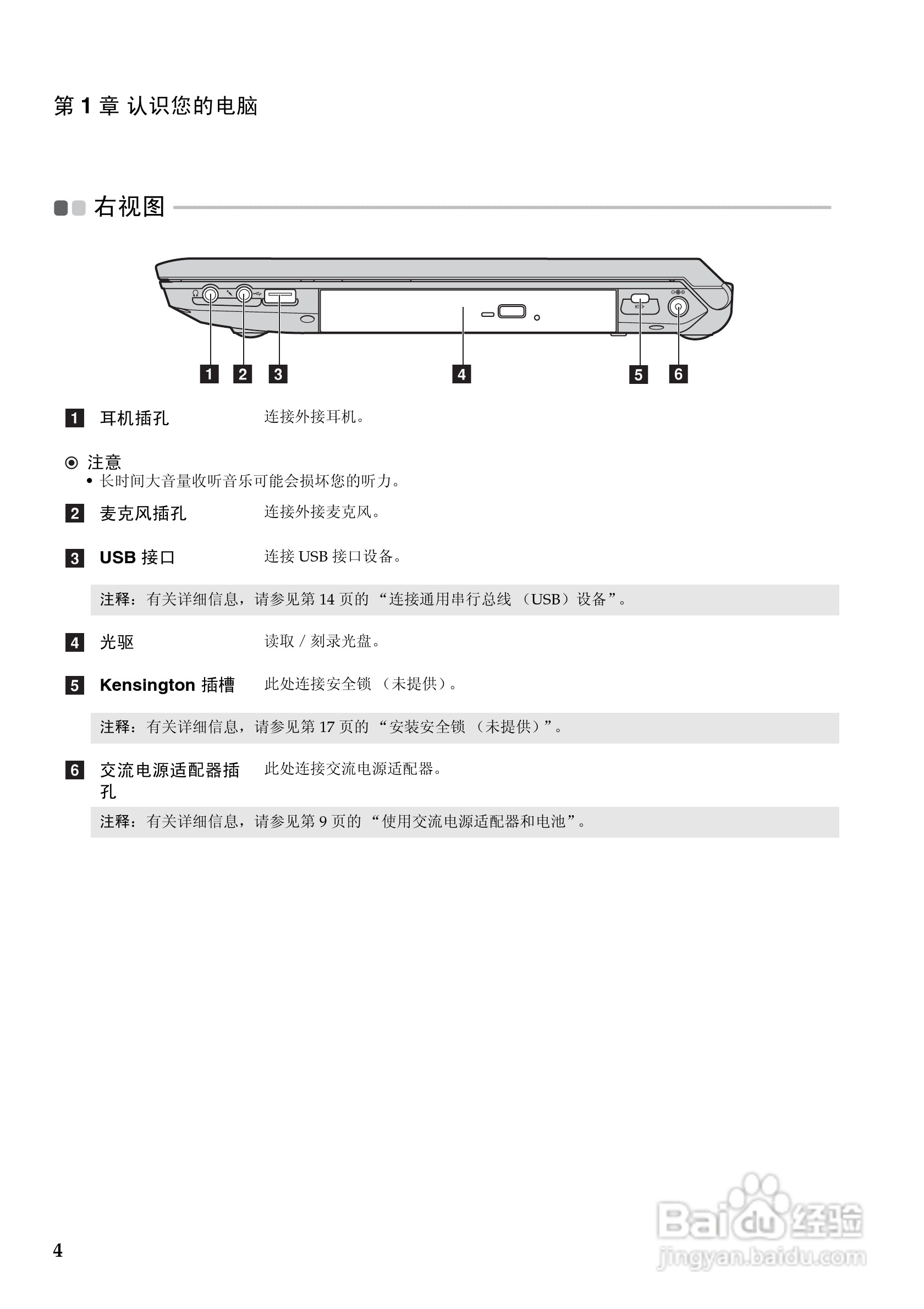 联想V560笔记本电脑使用说明书:[1]