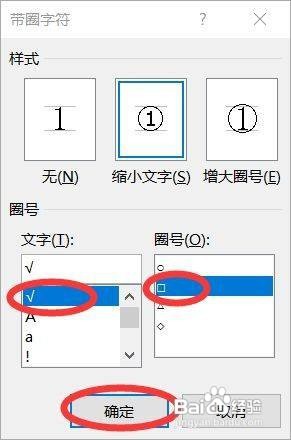 文档里的方框里√怎么打
