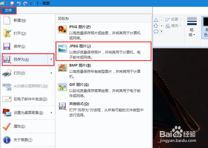 图片怎么把.png格式换成.jpg格式