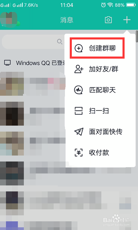 手机qq怎么创建一个群