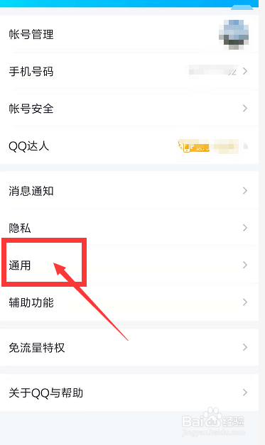 手机QQ中如何调整聊天文字大小设置