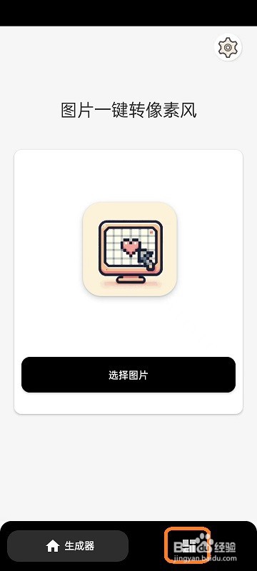 像素生成器APP如何编辑图片
