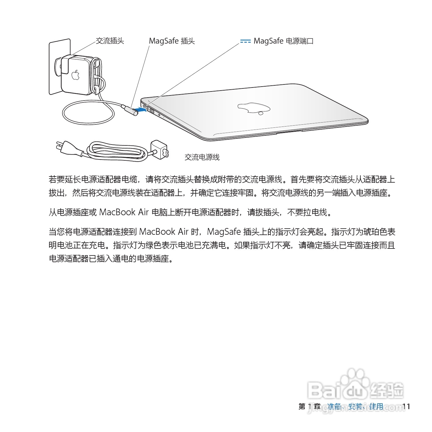 MacBook笔记本电脑 Air(11inch_Late2010)说明书:[2]