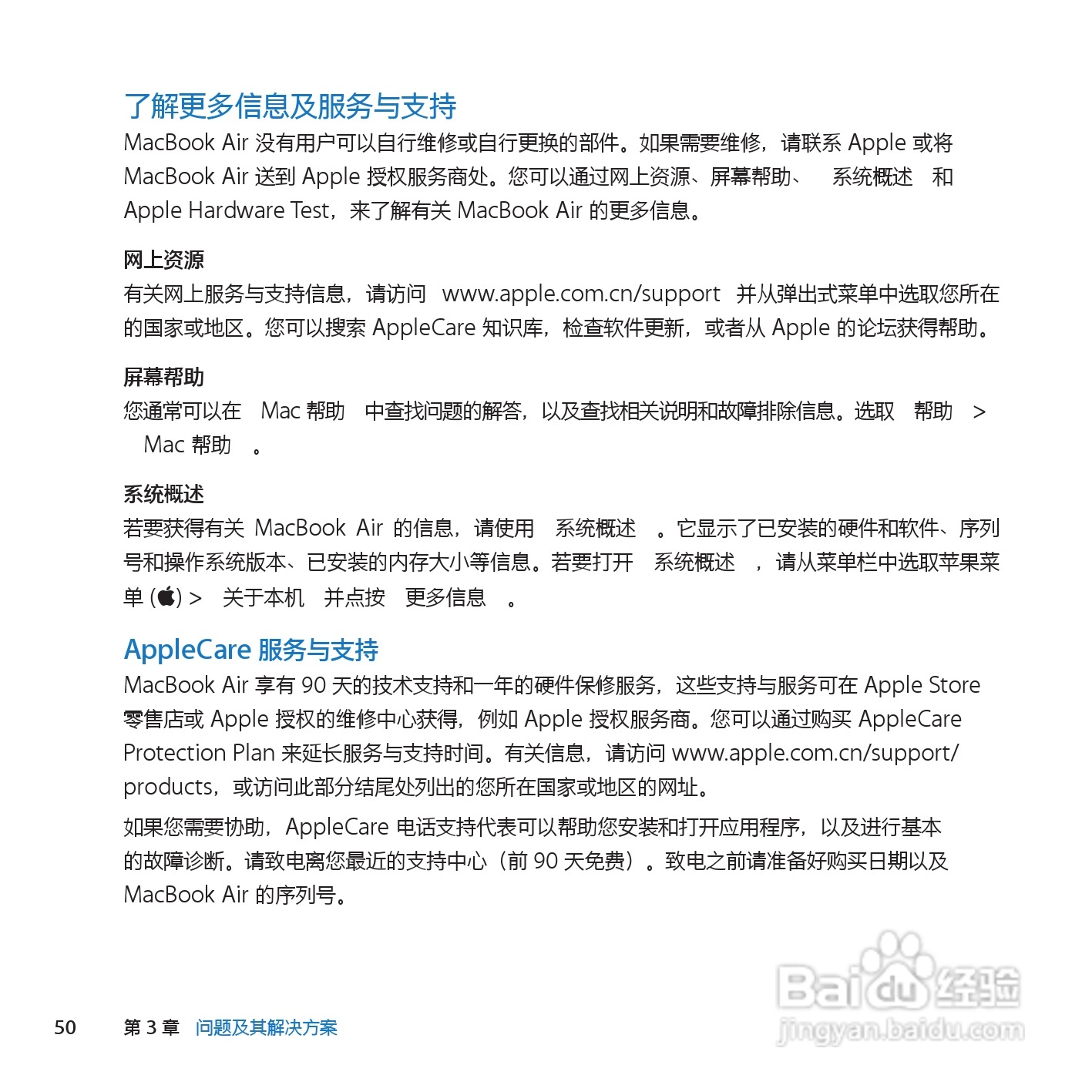 MacBook笔记本电脑Air(13inch_Late2010)说明书:[5]
