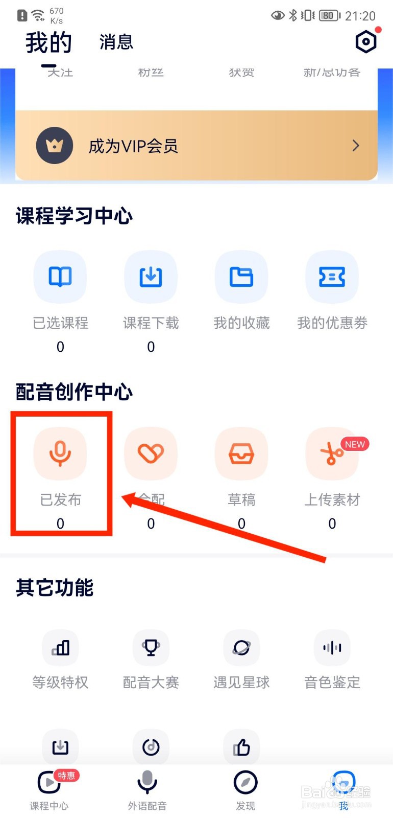 92外语怎么查看个人已发布配音内容