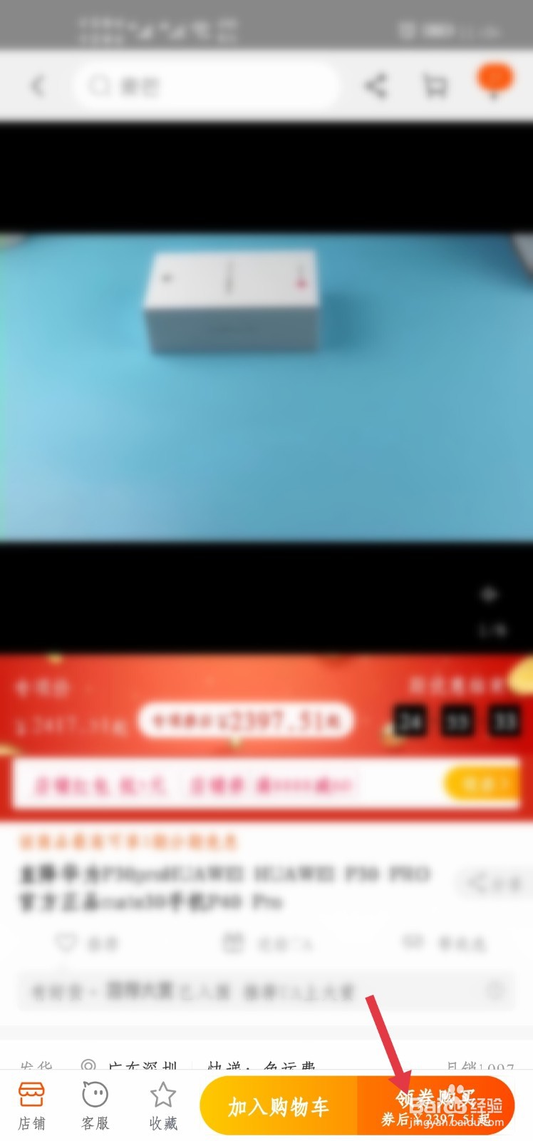 华为p30pro如何抢购