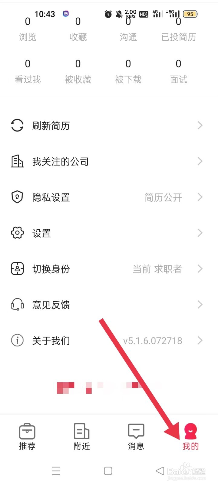 597直聘软件怎样刷新简历