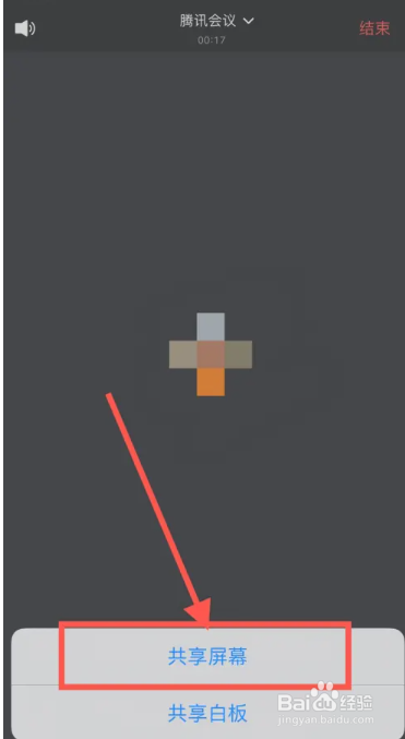 腾讯会议怎么共享屏幕