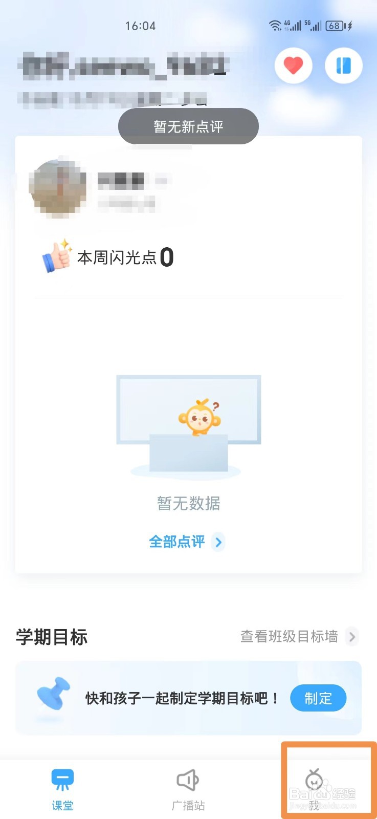 班级优化大师聊天字体如何调大