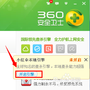 360安全卫士如何开启最大防护