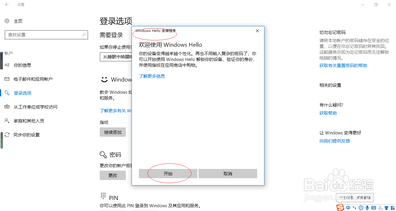 Windows 10系统如何添加多个指纹用于解锁电脑