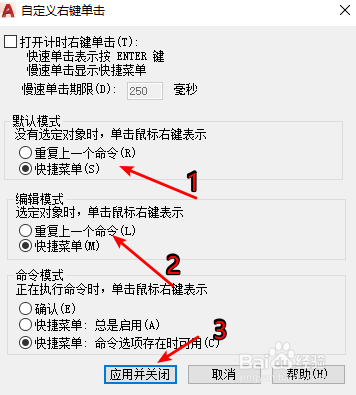CAD怎样将鼠标右键设置为重复命令