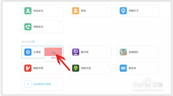 钉钉云课堂发布的文件怎么删除