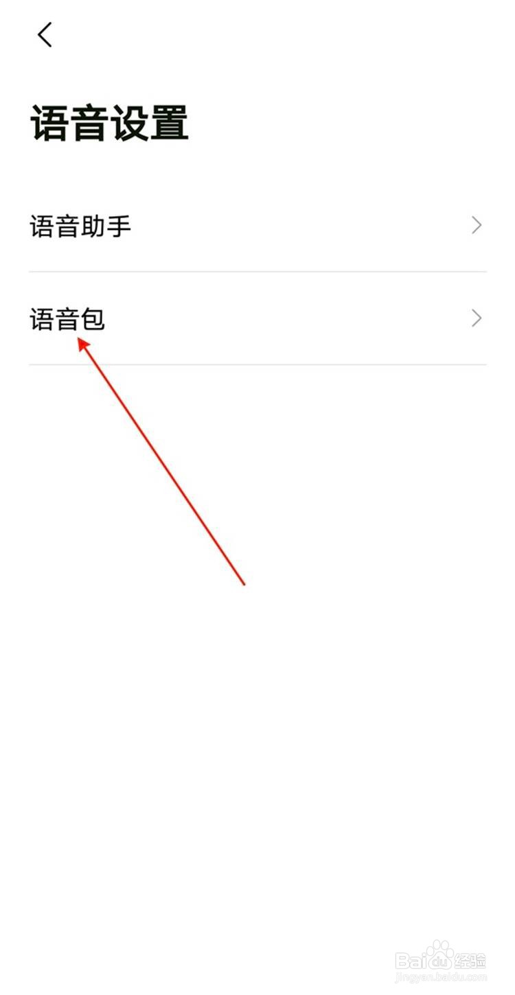 高德地图如何更换声音设置