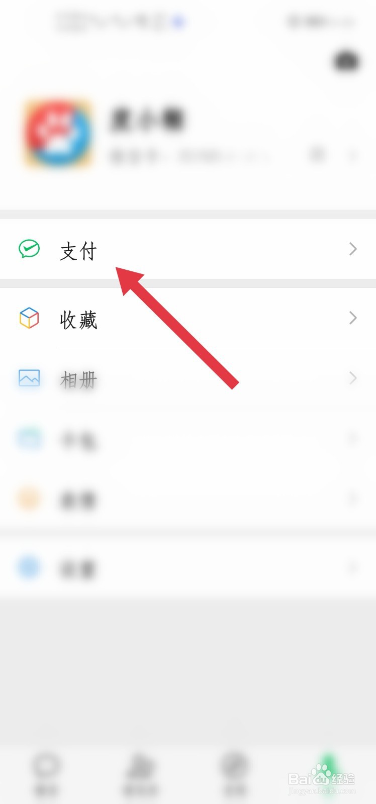 微信小额免密支付怎么设置