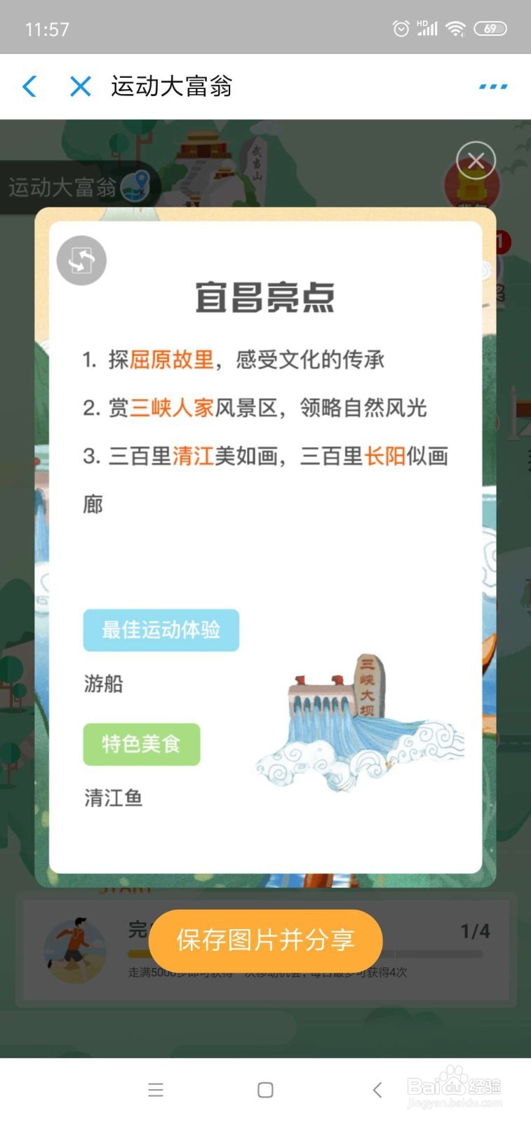 怎么参加支付宝运动大富翁