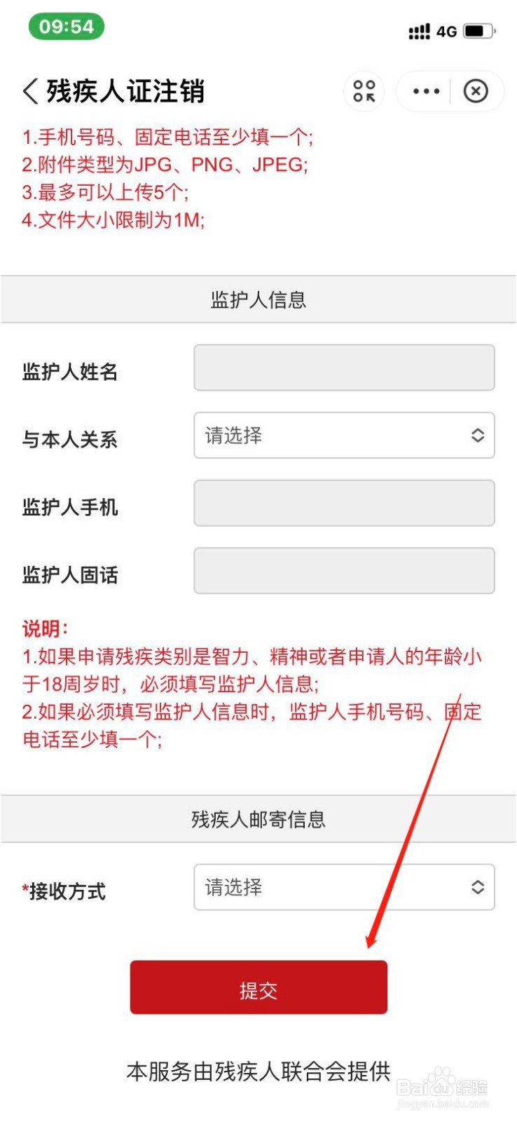 支付宝上如何注销残疾人证？