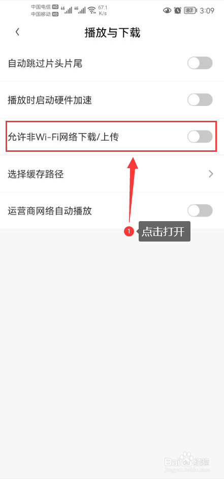 爱奇艺随刻怎么打开非WIFI网络下载或上传功能