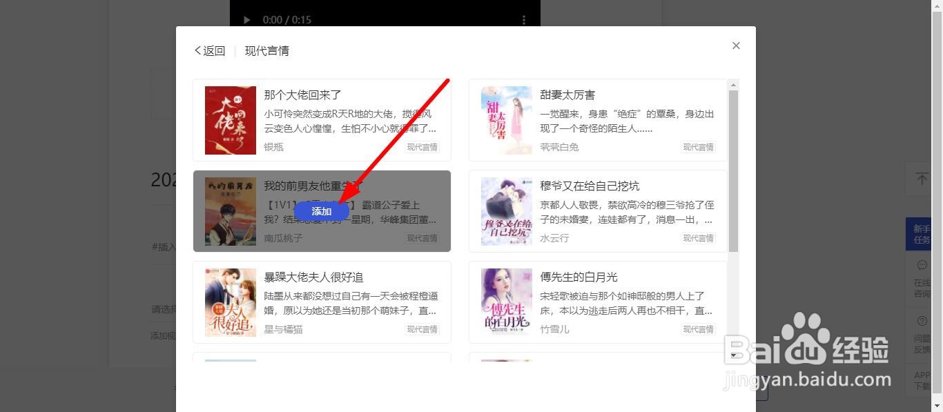 百家号新手如何完成“累计5次插入特殊插件”