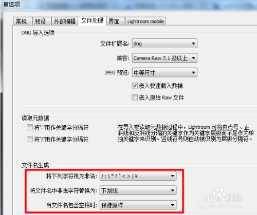 Lightroom怎么设置文件名非法字符 百度经验